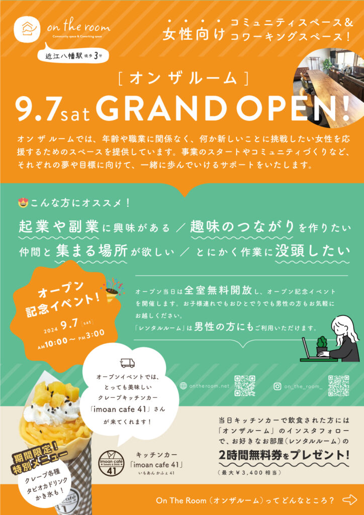 グランドオープン告知！ 2時間無料クーポンプレゼント！